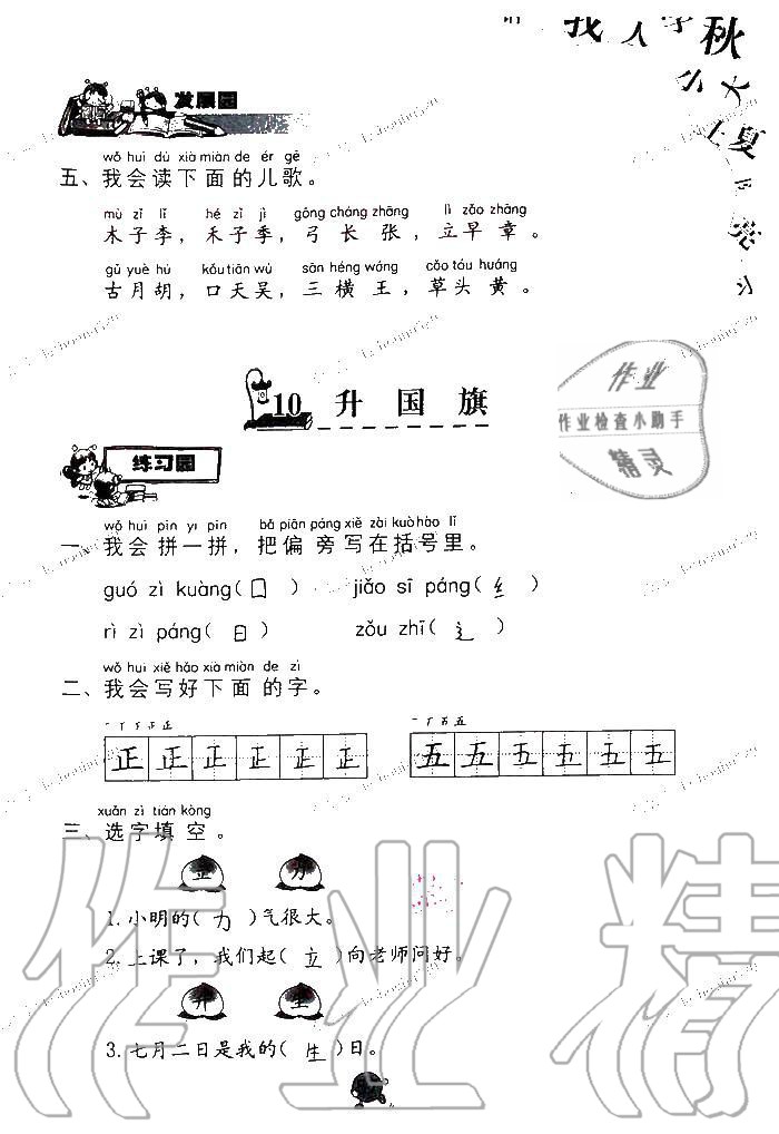 2019年語文學習與鞏固一年級上冊人教版 第57頁