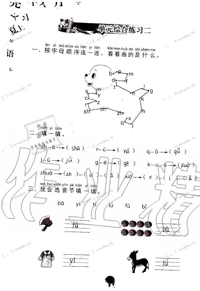 2019年语文学习与巩固一年级上册人教版 第26页