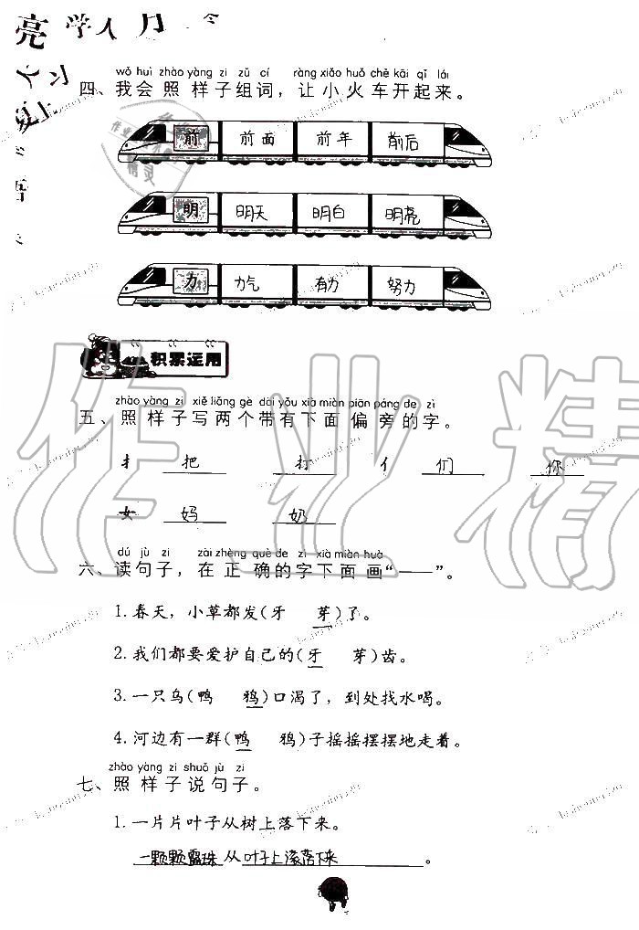 2019年语文学习与巩固一年级上册人教版 第98页