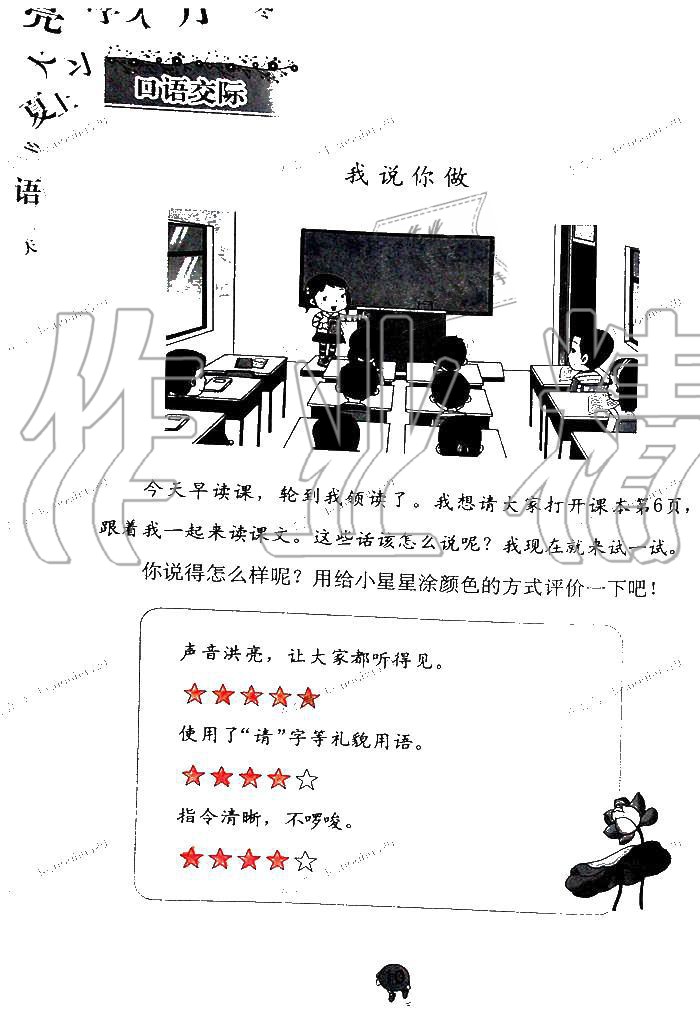 2019年語文學(xué)習(xí)與鞏固一年級上冊人教版 第10頁