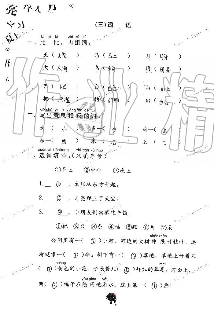 2019年语文学习与巩固一年级上册人教版 第92页