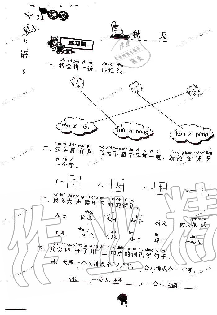 2019年語(yǔ)文學(xué)習(xí)與鞏固一年級(jí)上冊(cè)人教版 第42頁(yè)