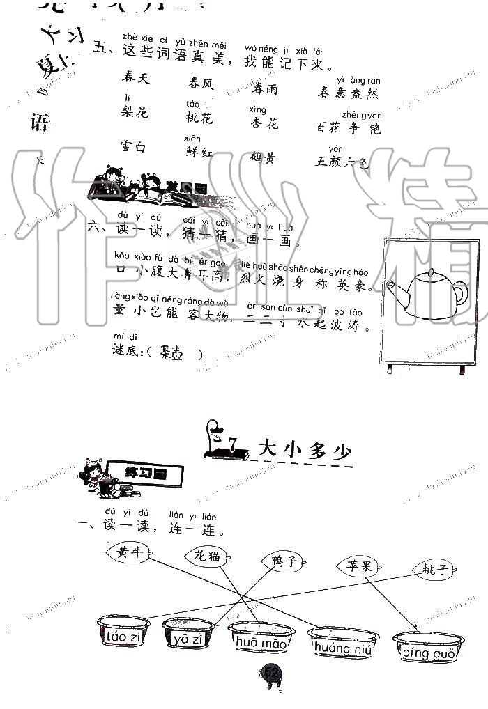 2019年语文学习与巩固一年级上册人教版 第52页