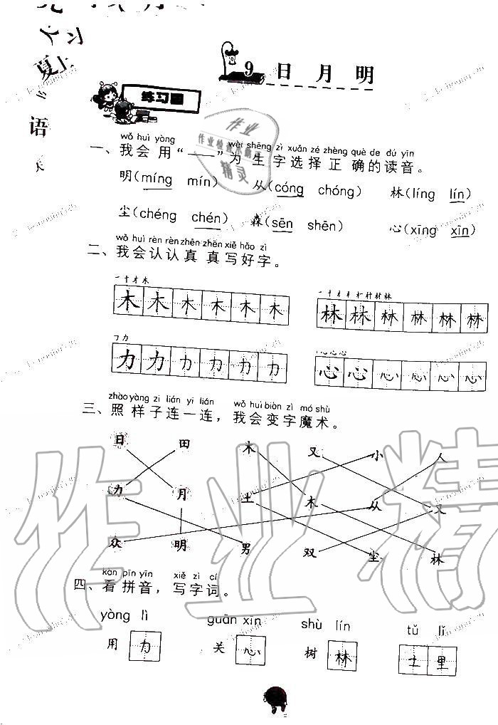 2019年語文學(xué)習(xí)與鞏固一年級上冊人教版 第56頁