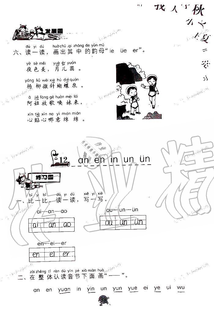 2019年語(yǔ)文學(xué)習(xí)與鞏固一年級(jí)上冊(cè)人教版 第33頁(yè)