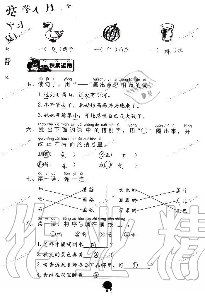 2019年語(yǔ)文學(xué)習(xí)與鞏固一年級(jí)上冊(cè)人教版 第102頁(yè)