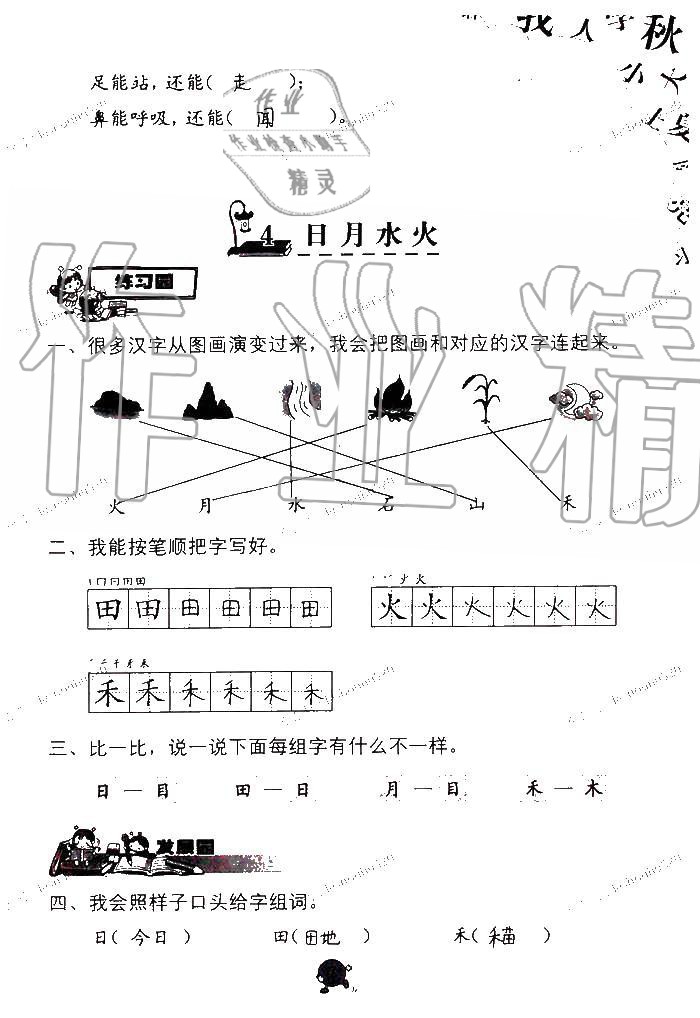 2019年语文学习与巩固一年级上册人教版 第7页