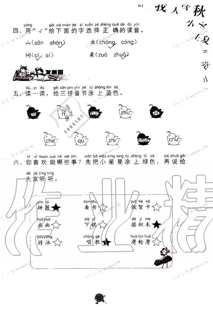 2019年语文学习与巩固一年级上册人教版 第25页