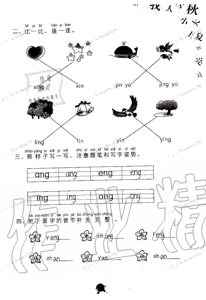 2019年语文学习与巩固一年级上册人教版 第35页