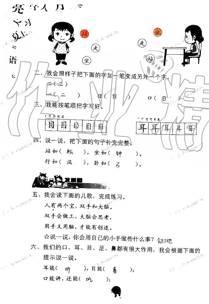 2019年语文学习与巩固一年级上册人教版 第6页