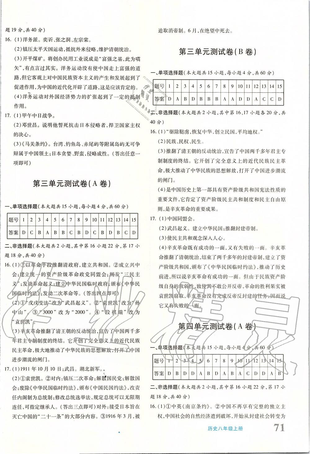 2019年优学1+1评价与测试八年级历史上册 第2页