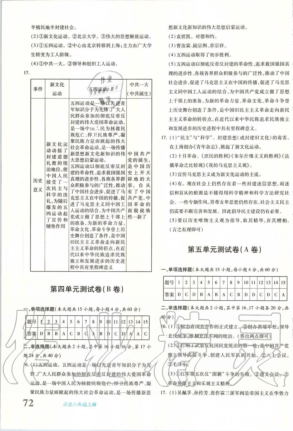 2019年优学1+1评价与测试八年级历史上册 第3页