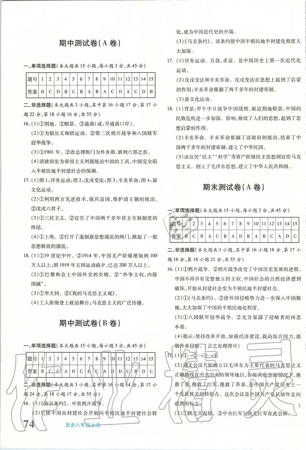 2019年优学1+1评价与测试八年级历史上册 第7页