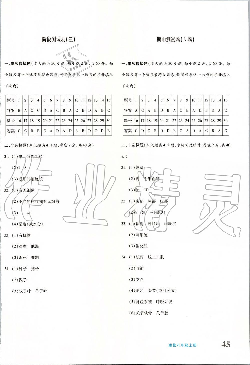 2019年优学1+1评价与测试八年级生物上册 第6页