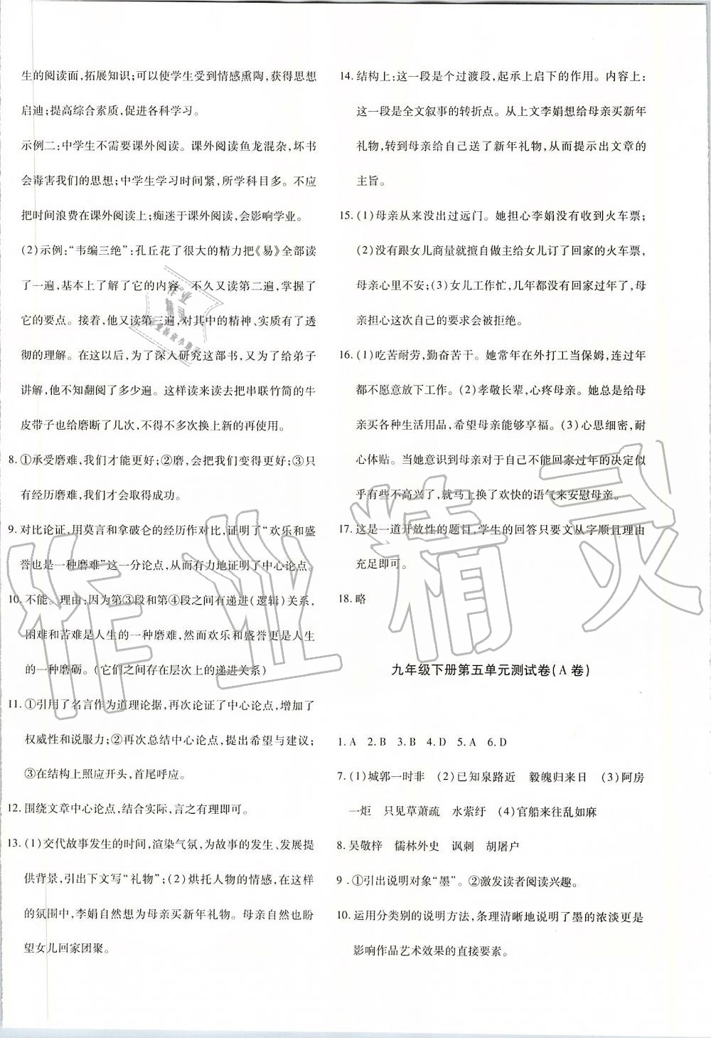 2019年优学1+1评价与测试九年级语文全一册 第20页