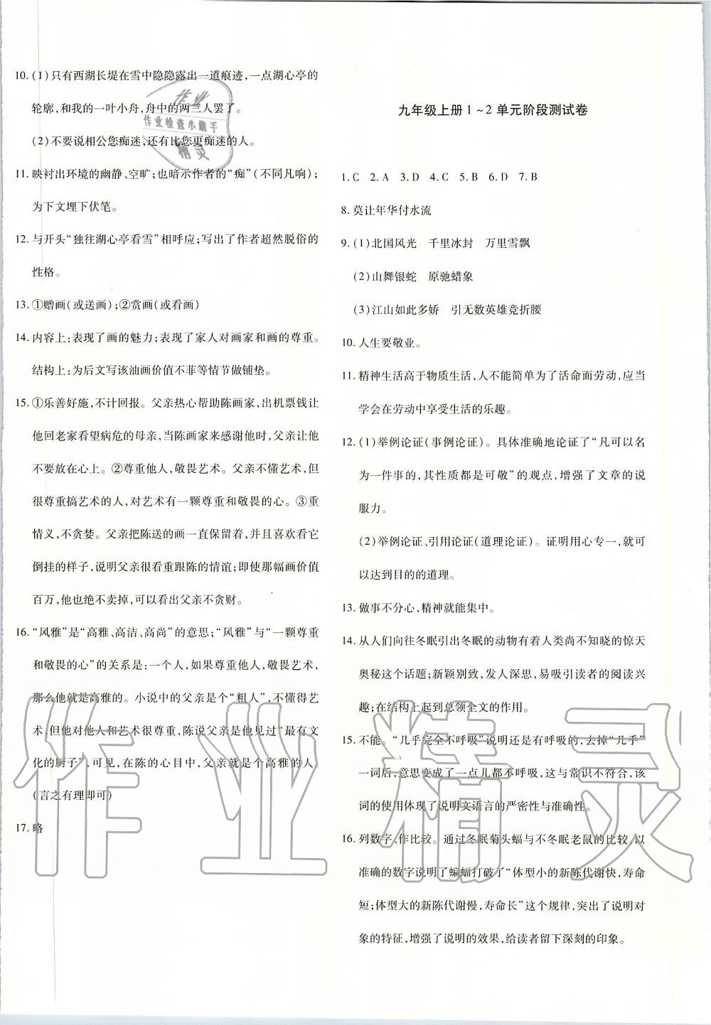 2019年优学1+1评价与测试九年级语文全一册 第8页