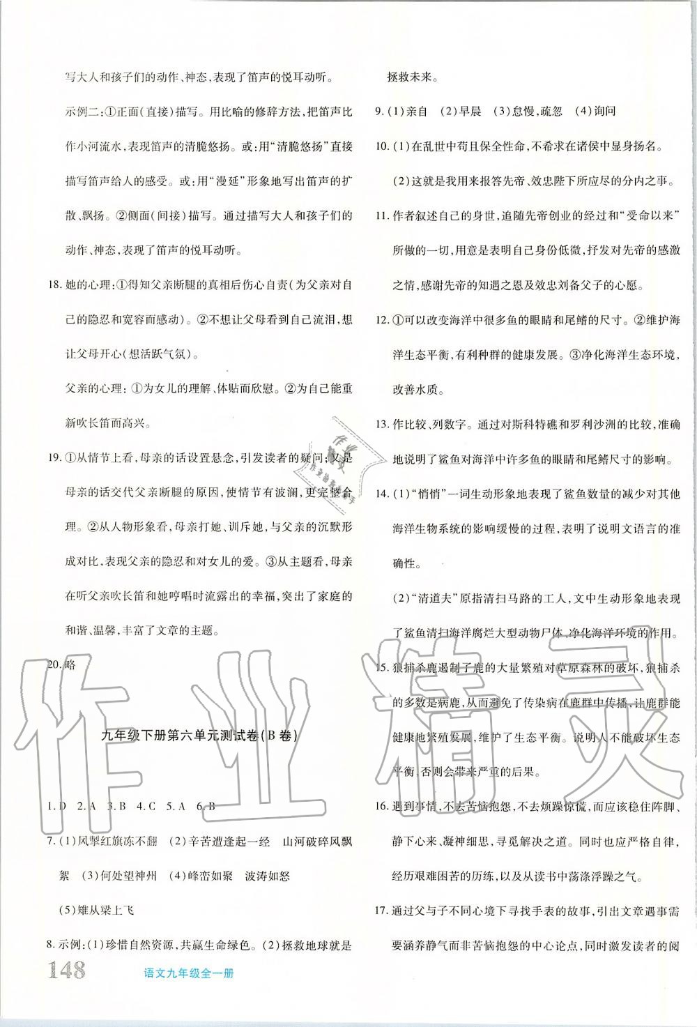 2019年优学1+1评价与测试九年级语文全一册 第23页