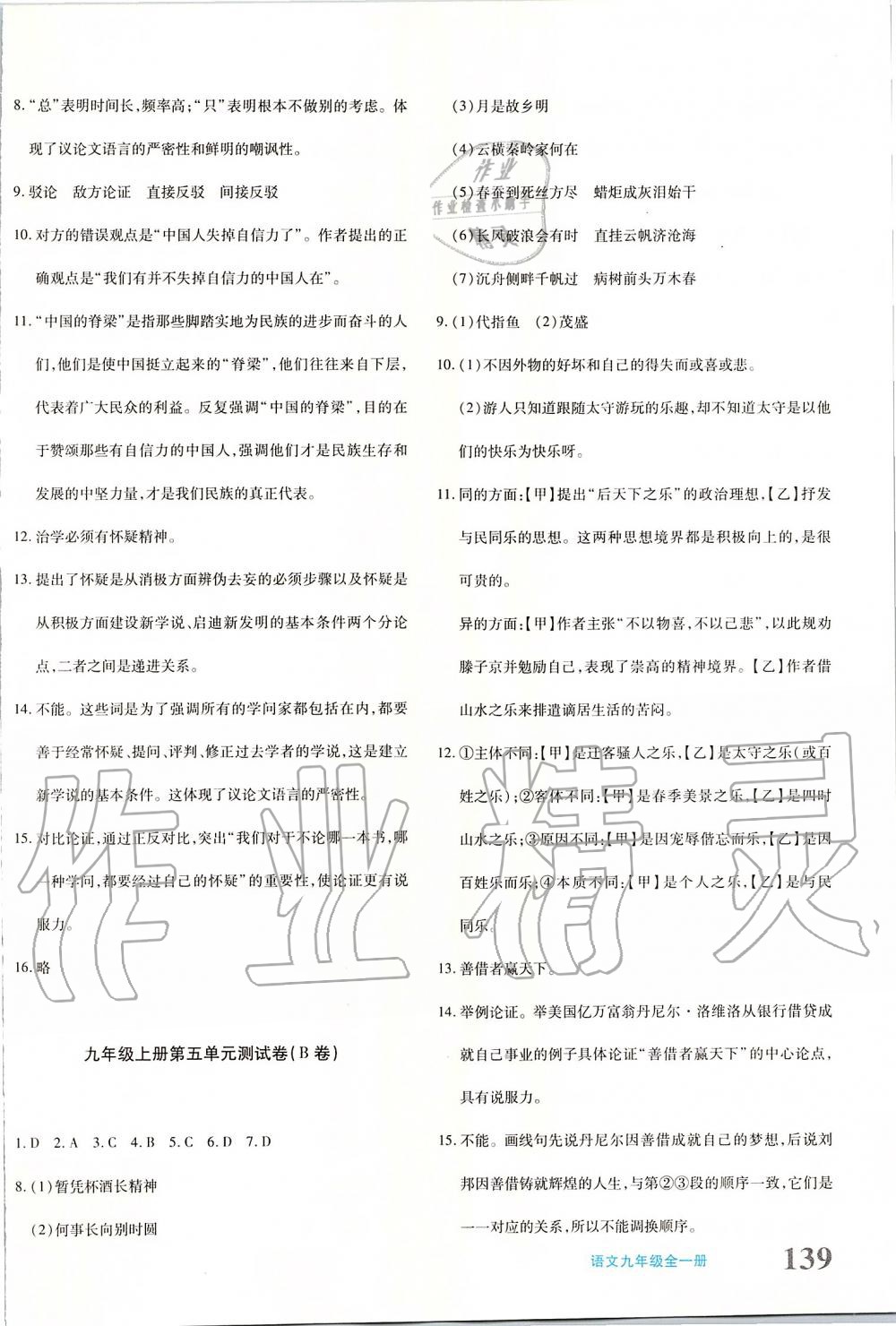 2019年优学1+1评价与测试九年级语文全一册 第6页