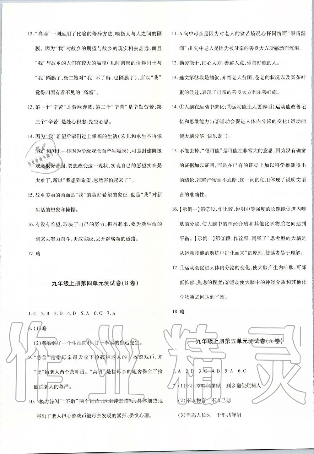 2019年优学1+1评价与测试九年级语文全一册 第5页