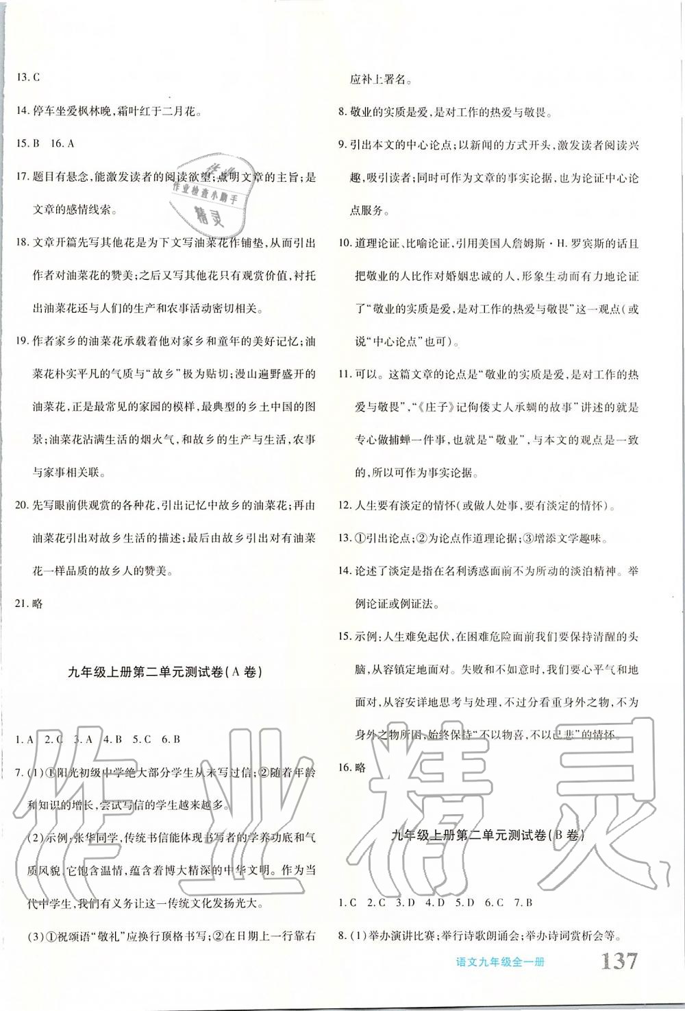 2019年优学1+1评价与测试九年级语文全一册 第2页