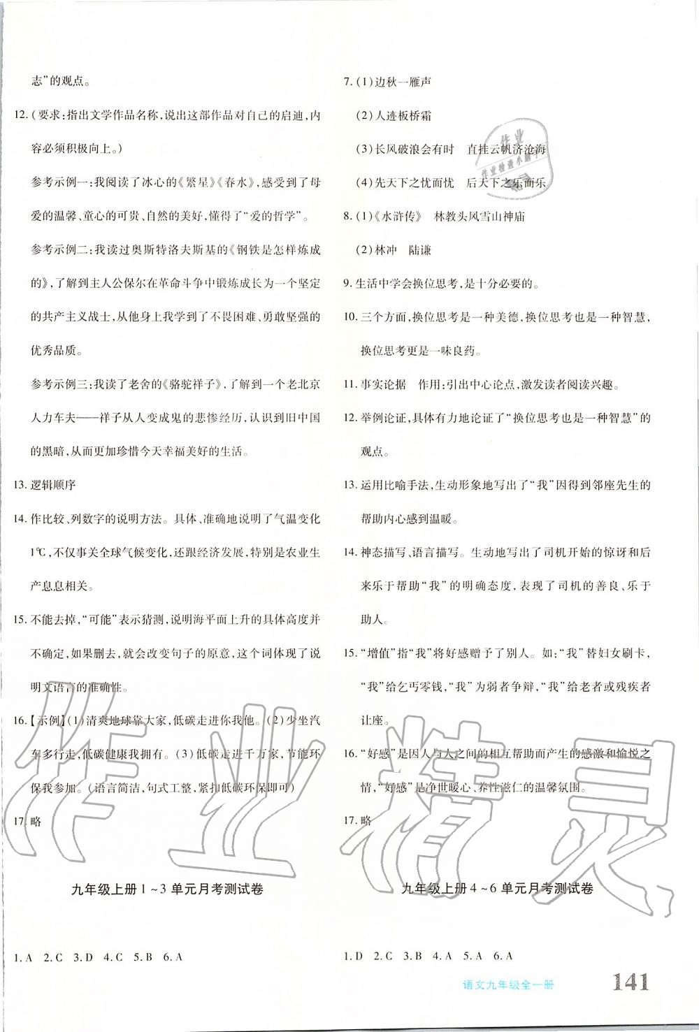 2019年优学1+1评价与测试九年级语文全一册 第10页