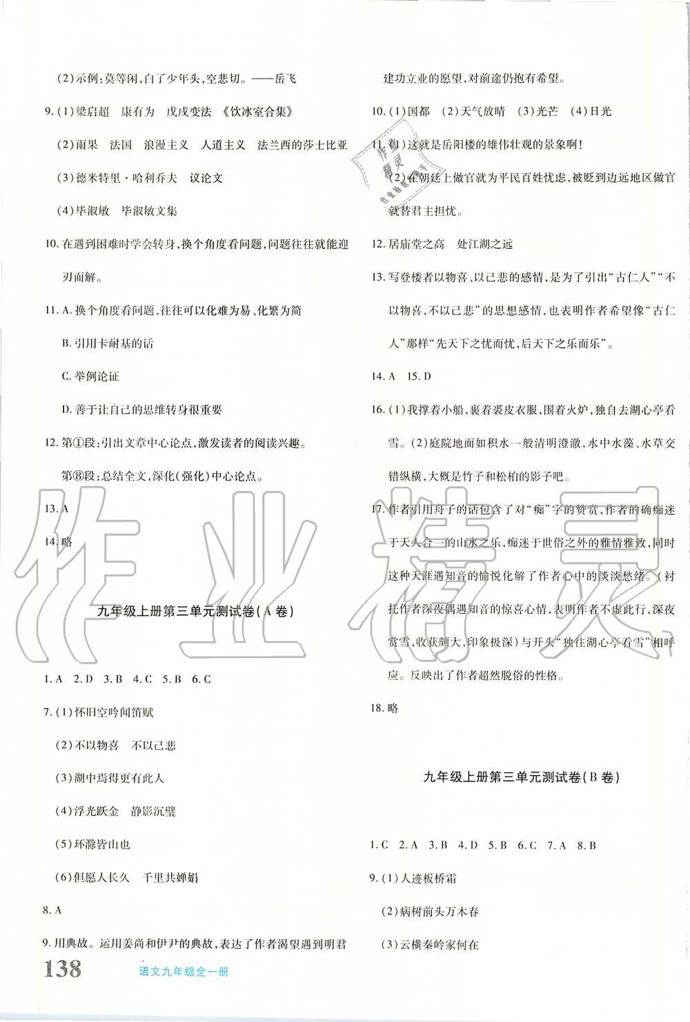 2019年优学1+1评价与测试九年级语文全一册 第3页