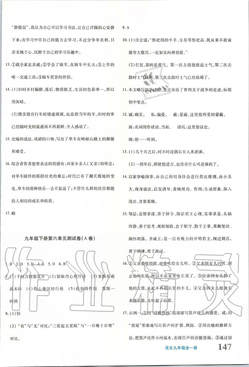 2019年優(yōu)學(xué)1+1評價與測試九年級語文全一冊 第22頁