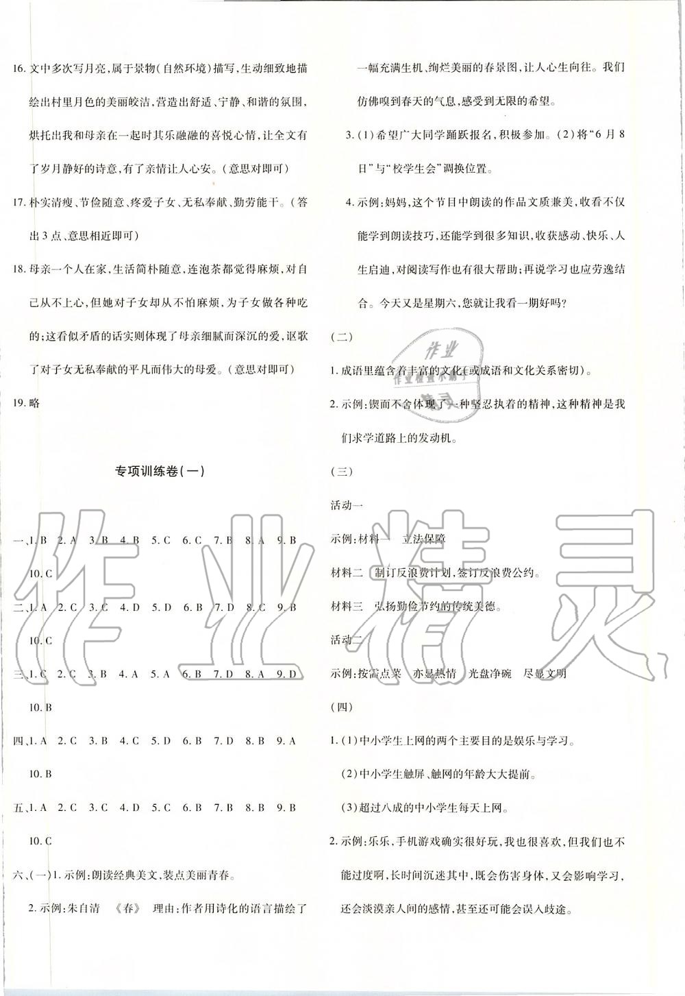 2019年优学1+1评价与测试九年级语文全一册 第28页