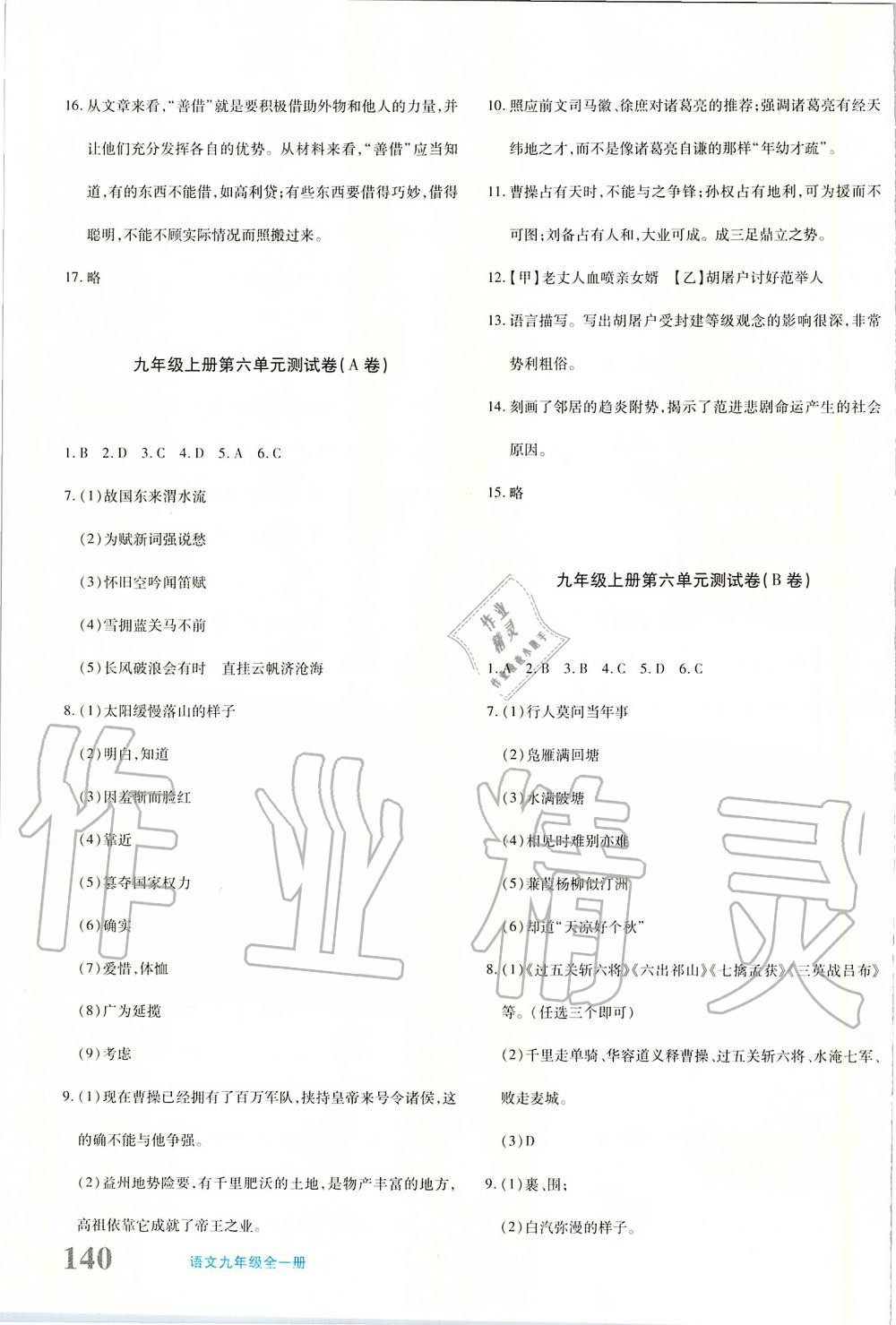 2019年优学1+1评价与测试九年级语文全一册 第7页