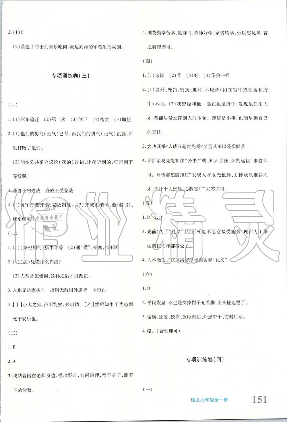 2019年优学1+1评价与测试九年级语文全一册 第30页