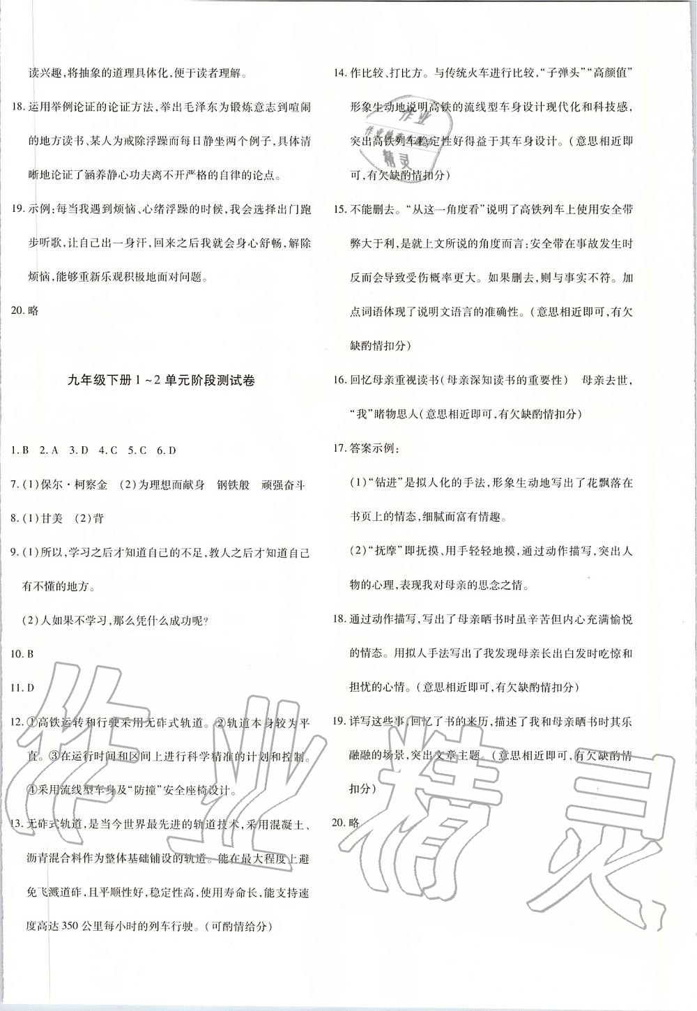 2019年優(yōu)學(xué)1+1評價(jià)與測試九年級語文全一冊 第24頁