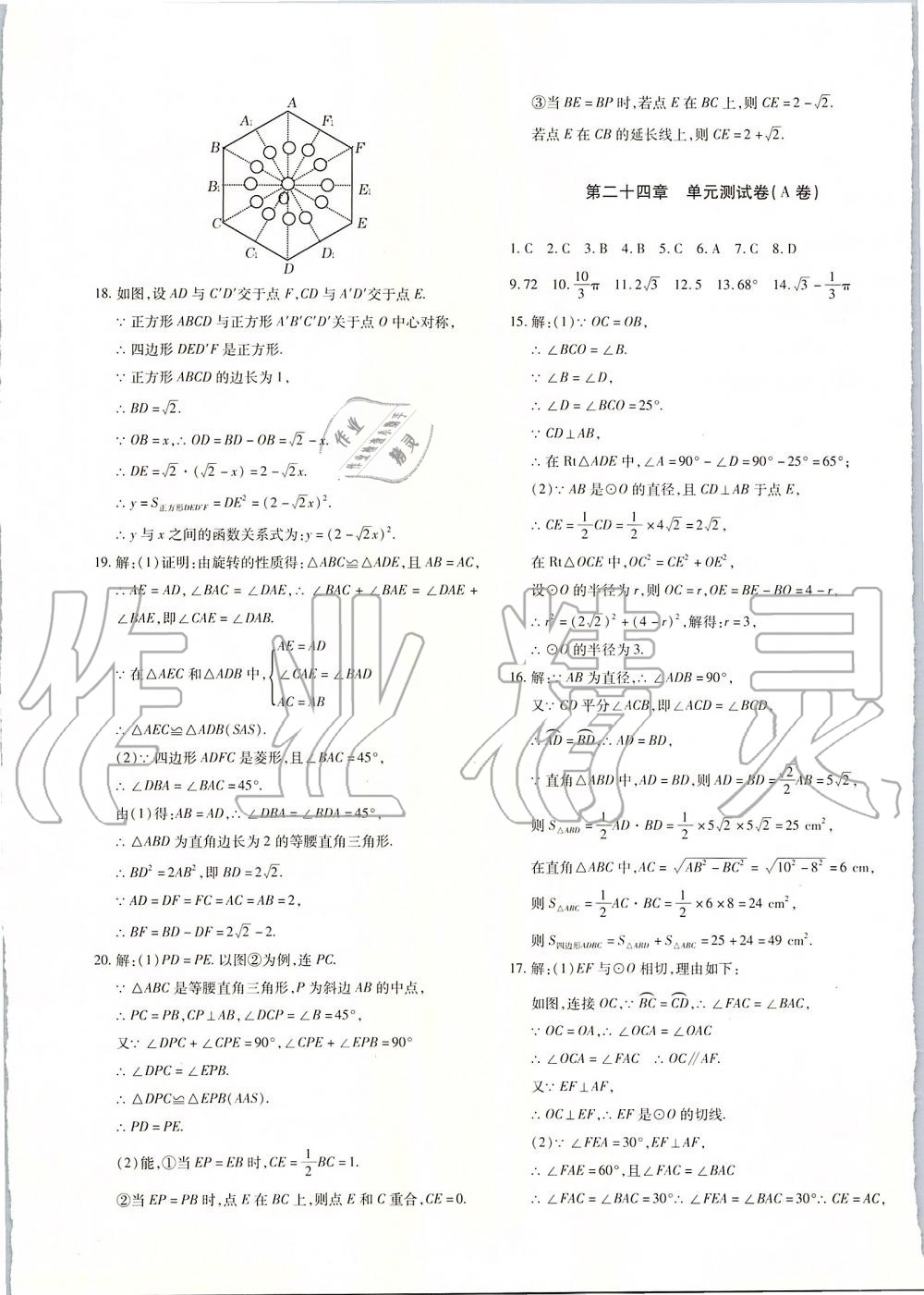 2019年优学1+1评价与测试九年级数学全一册 第13页