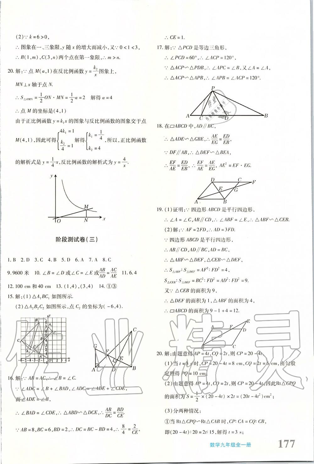 2019年优学1+1评价与测试九年级数学全一册 第34页