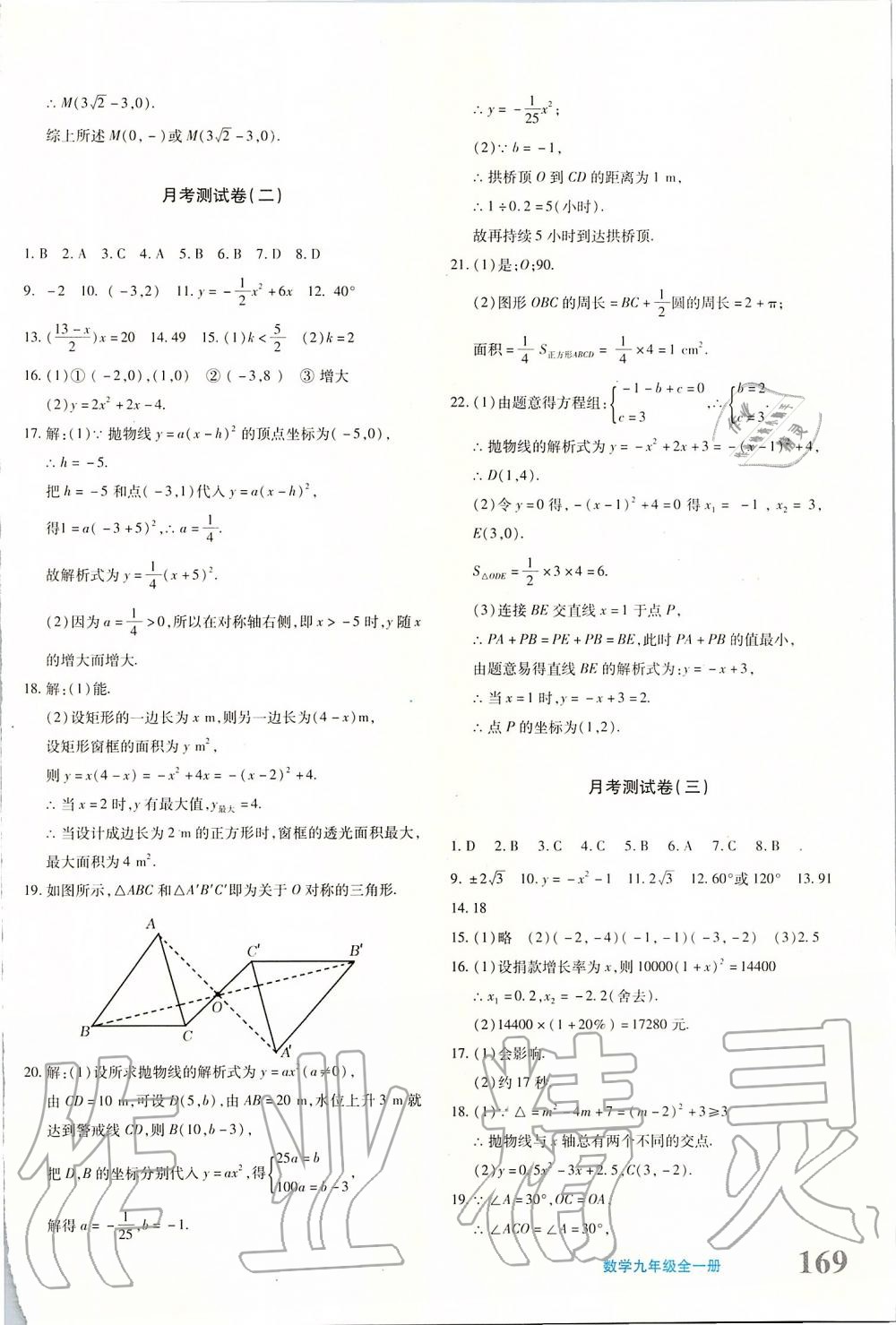 2019年优学1+1评价与测试九年级数学全一册 第18页