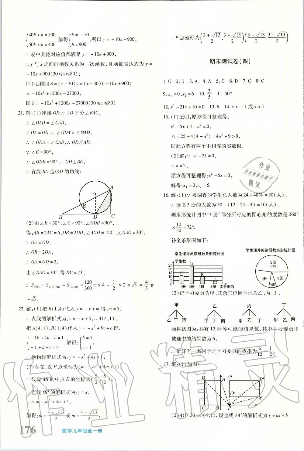 2019年优学1+1评价与测试九年级数学全一册 第31页