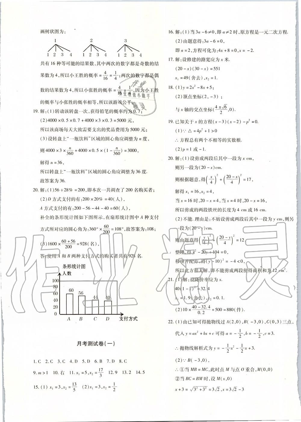 2019年优学1+1评价与测试九年级数学全一册 第17页