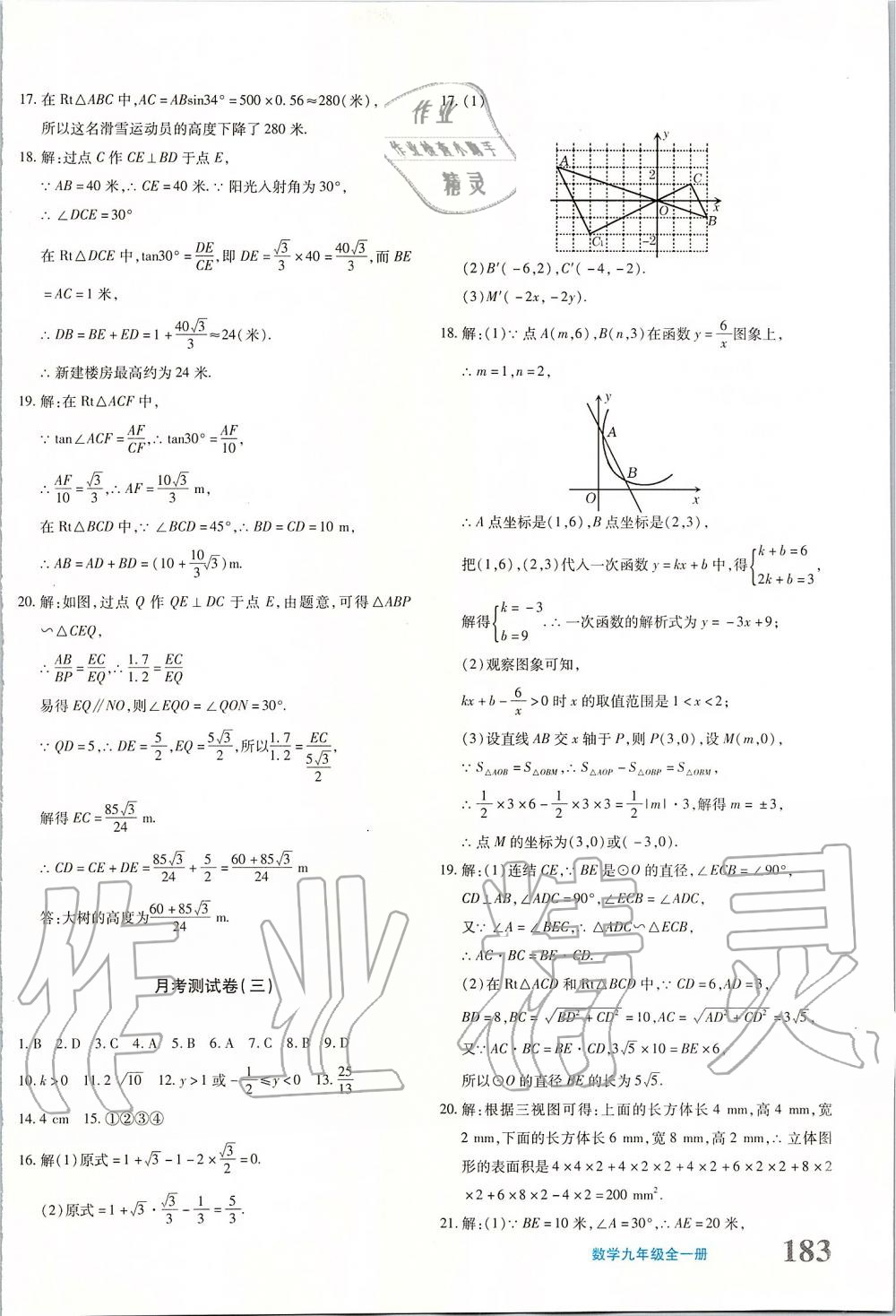 2019年优学1+1评价与测试九年级数学全一册 第46页