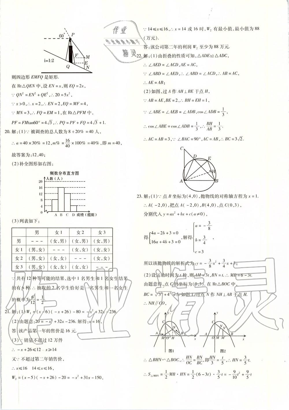 2019年优学1+1评价与测试九年级数学全一册 第48页