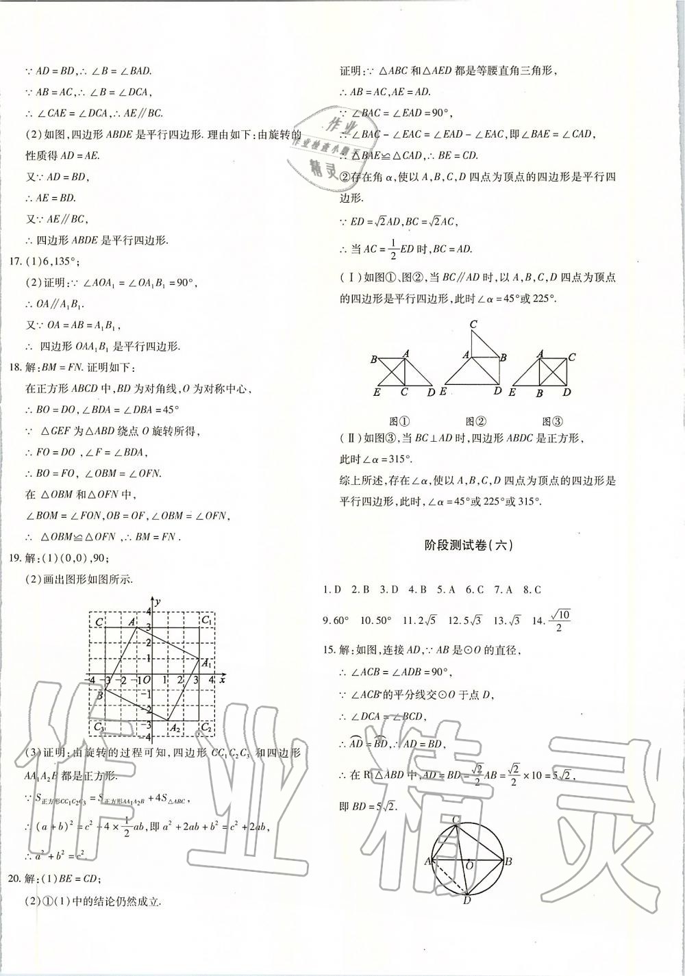 2019年优学1+1评价与测试九年级数学全一册 第4页