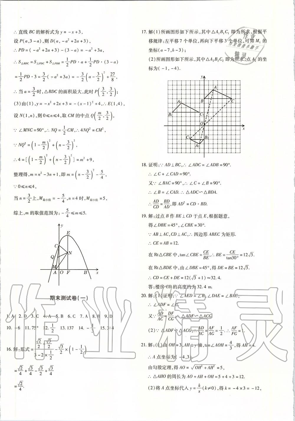 2019年优学1+1评价与测试九年级数学全一册 第56页