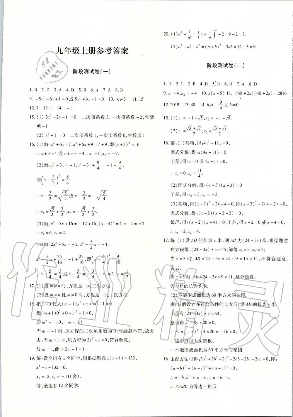 2019年优学1+1评价与测试九年级数学全一册 第1页