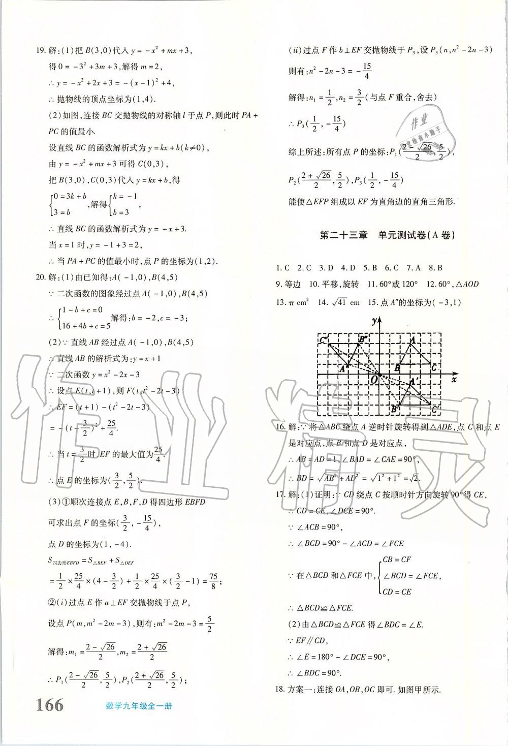 2019年优学1+1评价与测试九年级数学全一册 第11页