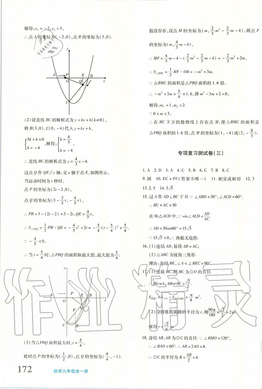 2019年优学1+1评价与测试九年级数学全一册 第23页