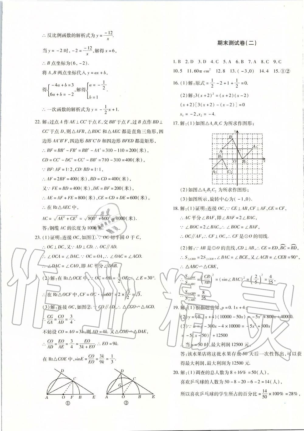 2019年优学1+1评价与测试九年级数学全一册 第57页