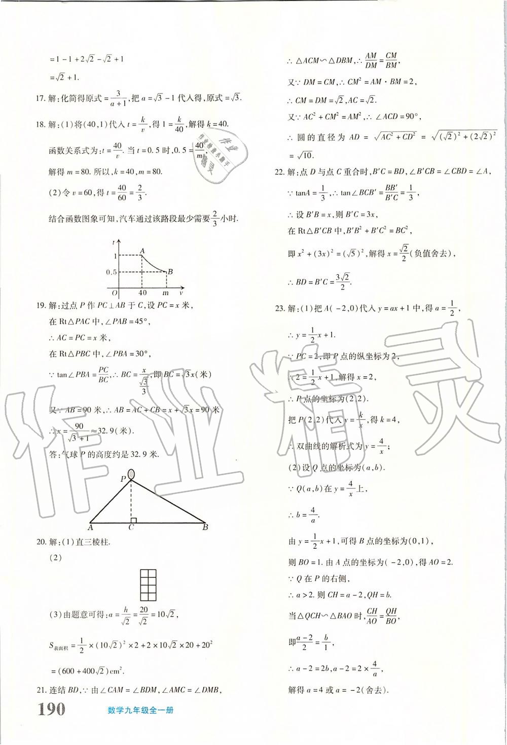 2019年优学1+1评价与测试九年级数学全一册 第59页