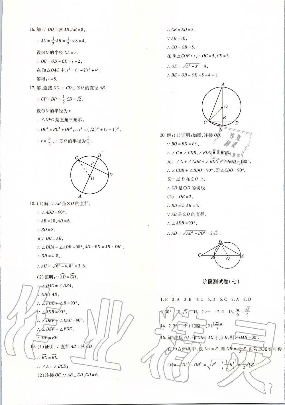 2019年优学1+1评价与测试九年级数学全一册 第5页