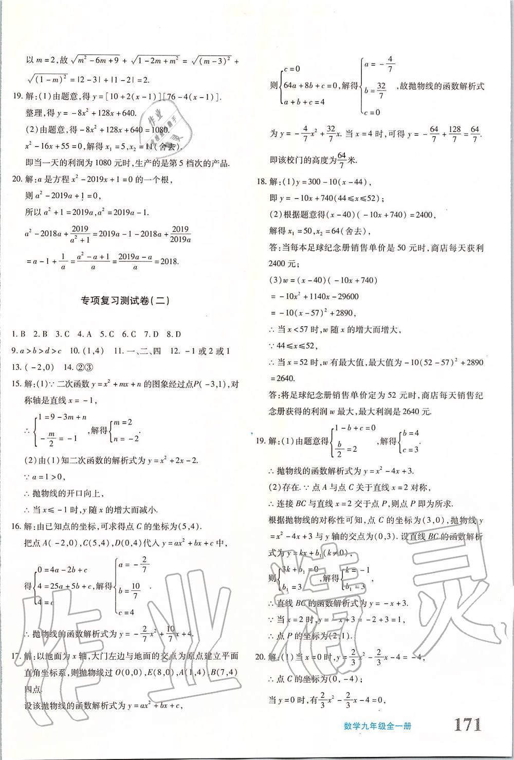 2019年优学1+1评价与测试九年级数学全一册 第22页