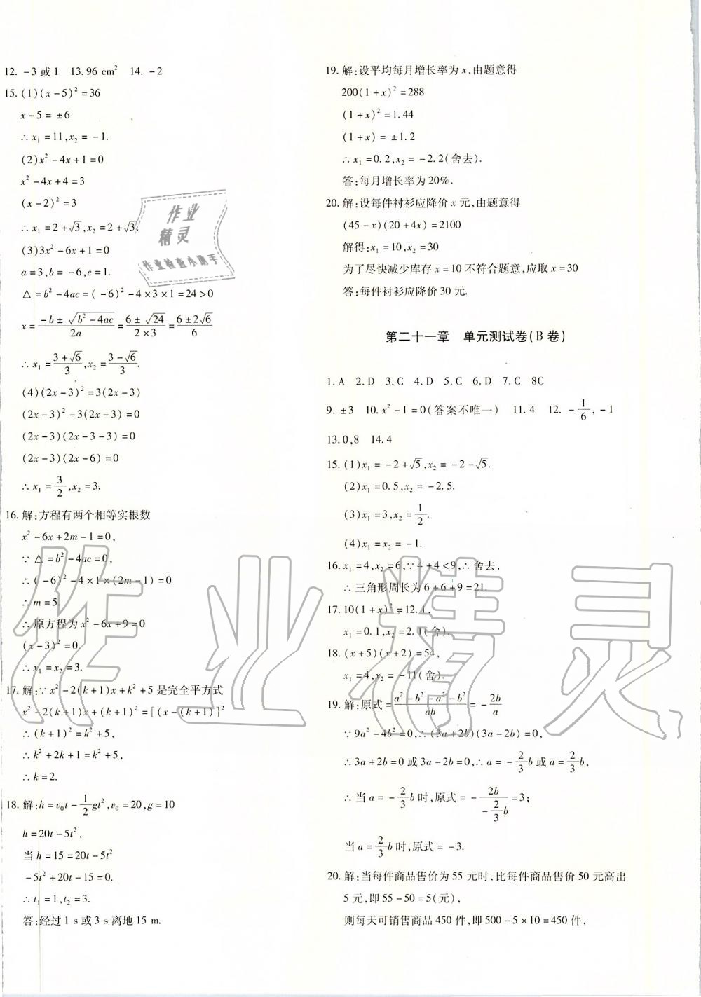 2019年优学1+1评价与测试九年级数学全一册 第8页