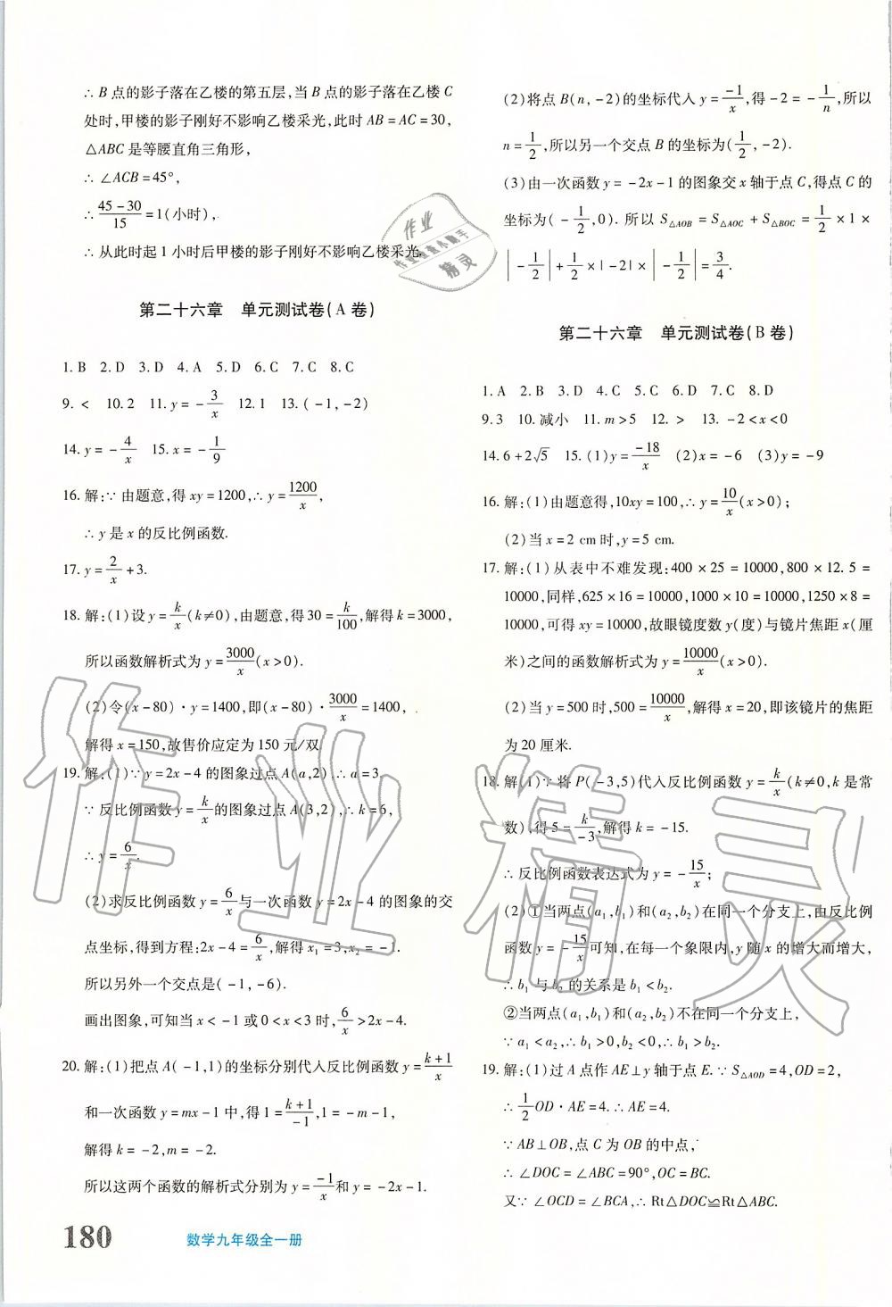 2019年优学1+1评价与测试九年级数学全一册 第39页