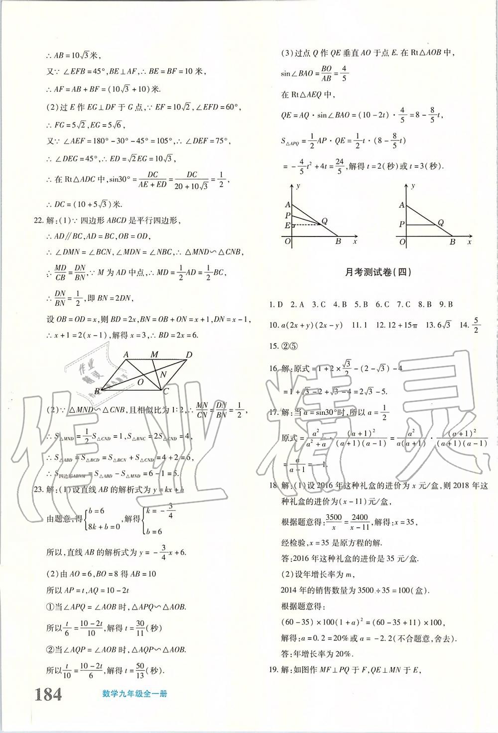 2019年优学1+1评价与测试九年级数学全一册 第47页